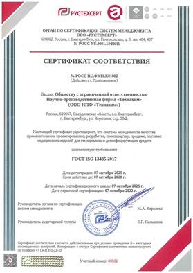 Сертификат ГОСТ